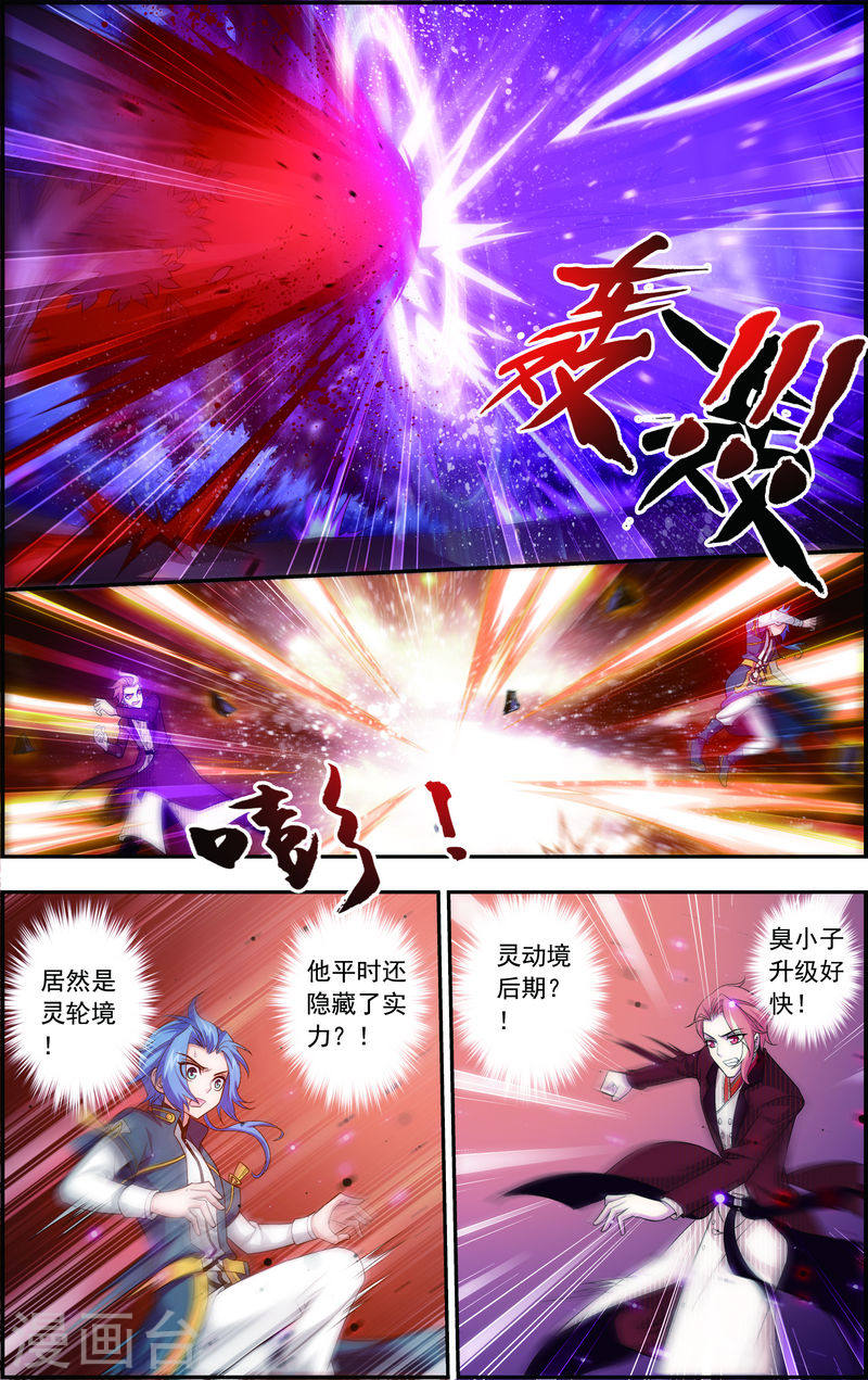 第72话 对战柳大少-大主宰-漫画岛（第2张）